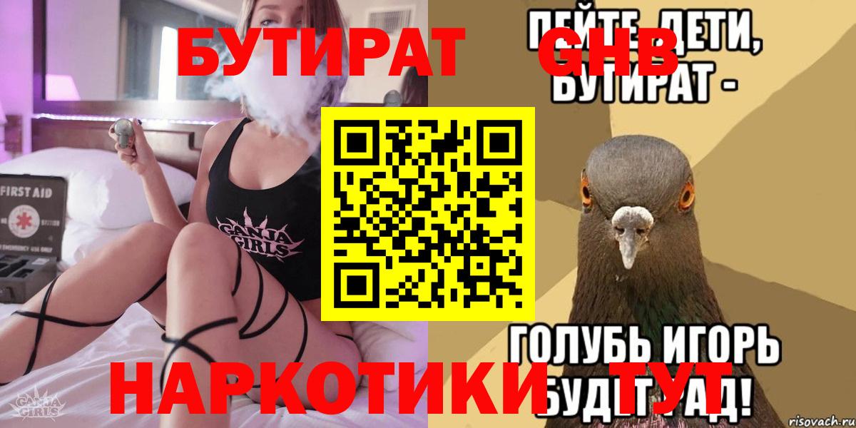Бутират 1.4BDO  Вход с VPN  Хасавюрт 
