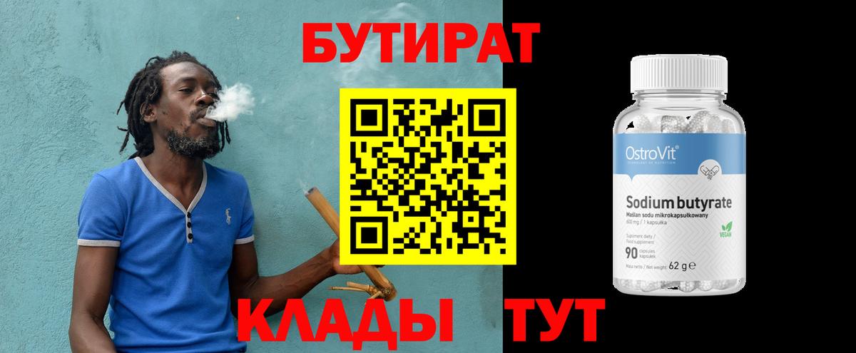 БУТИРАТ 99% Хасавюрт