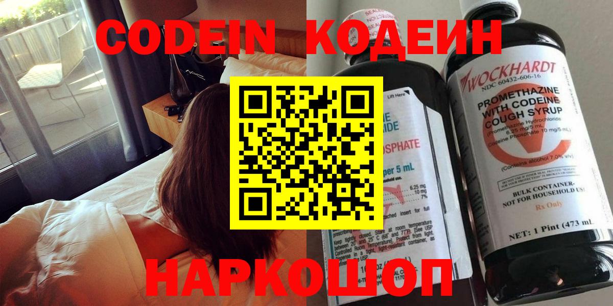 Кодеин напиток Lean (лин) Хасавюрт