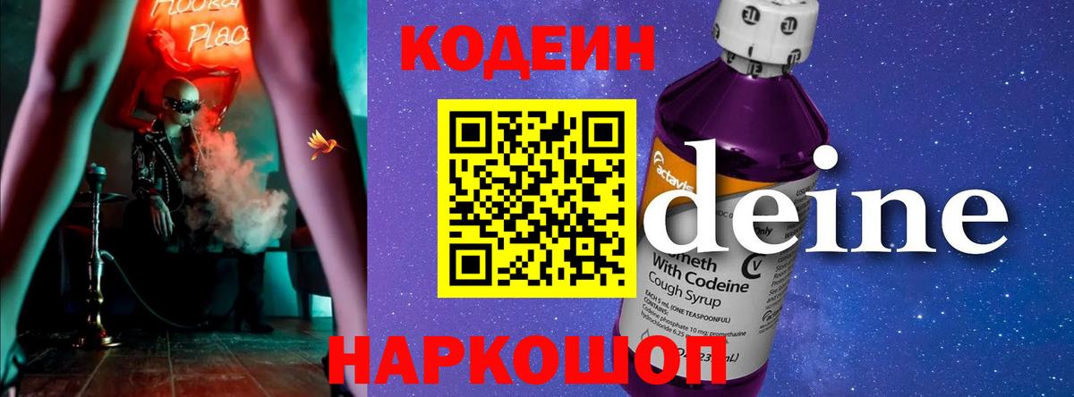 Кодеиновый сироп Lean Purple Drank  Вход с VPN  Кодеин напиток Lean (лин)  Хасавюрт 